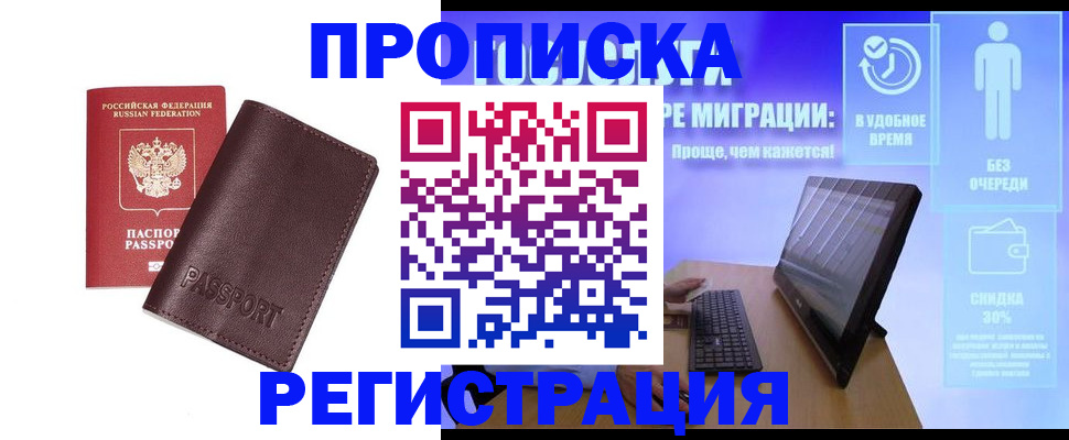 прописка регистрация в Ясногорске